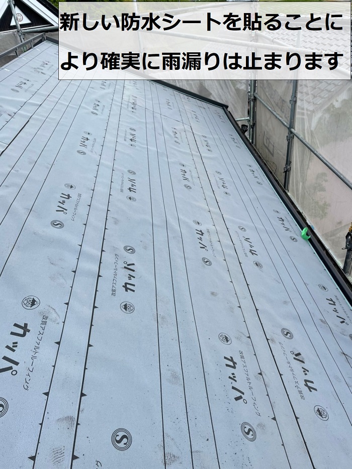 雨漏りしている瓦屋根葺き替え工事で防水シートを貼った様子